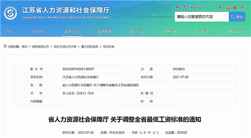 江苏调整最低工资标准-摄图网