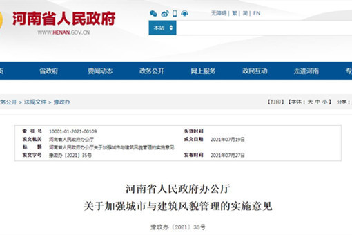 河南省人民政府办公厅关于加强城市与建筑风貌管理的实施意见