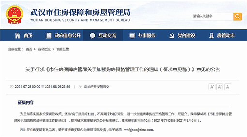 湖北武汉将凭房票买房-官网截图