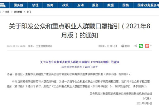 戴口罩指引新要求