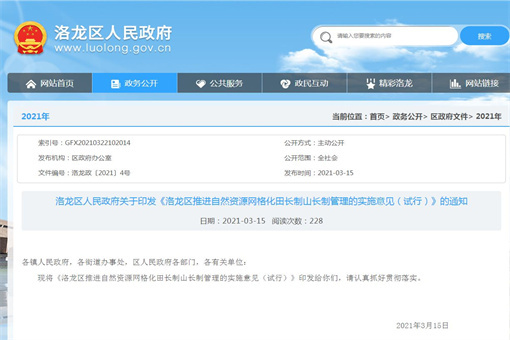 洛龙区推进自然资源网格化田长制山长制管理的实施意见