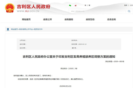 吉利区畜禽养殖禁养区调整方案