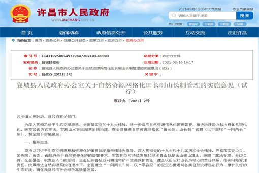 襄城县自然资源统一确权登记工作实施方案