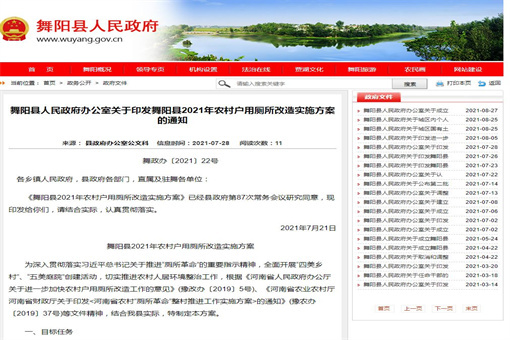 舞阳县人民政府办公室关于印发舞阳县2021年农村户用厕所改造实施方案的通知