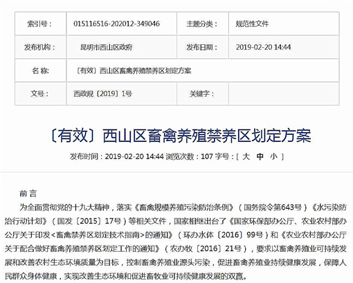 西山区畜禽禁养区划定方案-官网截图