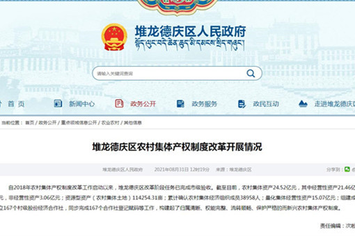 西藏拉萨堆龙德庆区农村集体产权制度改革开展情况