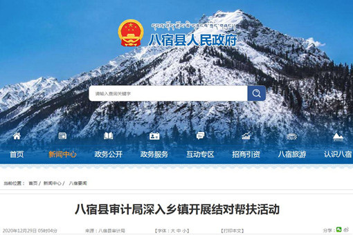 西藏昌都八宿县审计局深入乡镇开展结对帮扶活动