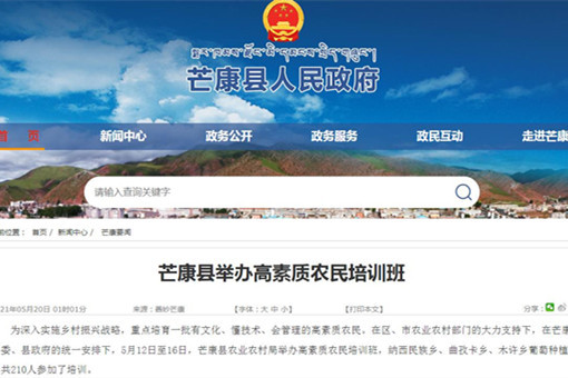 西藏昌都芒康县农业农村局举办高素质农民培训班