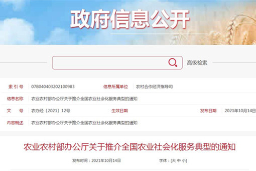 农业农村部办公厅关于推介全国农业社会化服务典型的通知