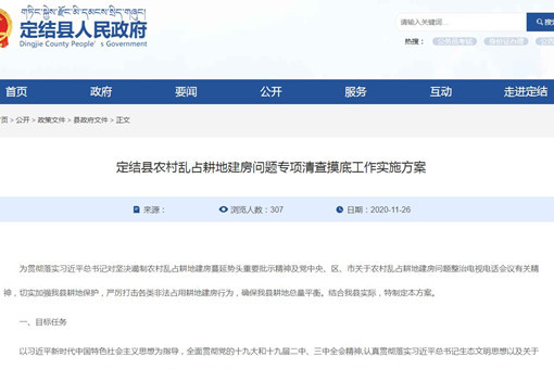 定结县农村乱占耕地建房问题专项清查摸底工作实施方案