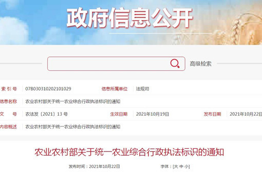 农业农村部关于统一农业综合行政执法标识的通知