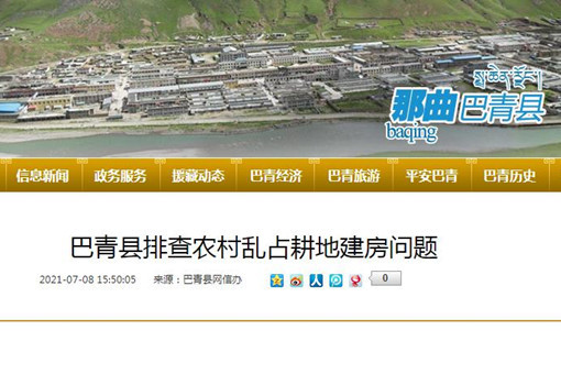 西藏那曲巴青县对县域范围内农村乱占耕地建房问题展开排查