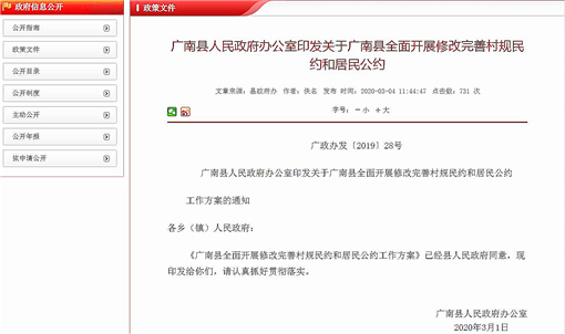 广南县全面开展修改完善村规民约和居民公约工作方案-官网截图