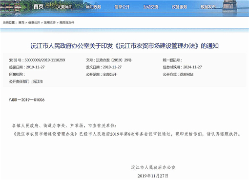 沅江市农贸市场建设管理办法-官网截图