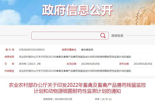 农业农村部办公厅关于印发2022年畜禽及畜禽产品兽药残留监控计划和动物源细菌耐药性监测计划的通知