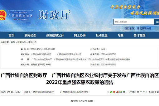 广西壮族自治区2022年重点强农惠农政策