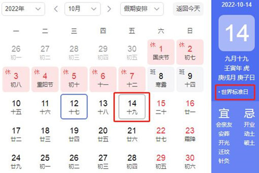 2022年世界标准日是什么时间
