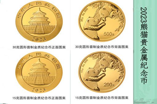 2023熊猫贵金属纪念币将发行