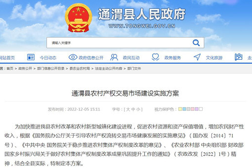 通渭县农村产权交易市场建设实施方案