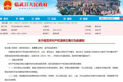 临武县人民政府关于规范农村产权流转交易行为的通知