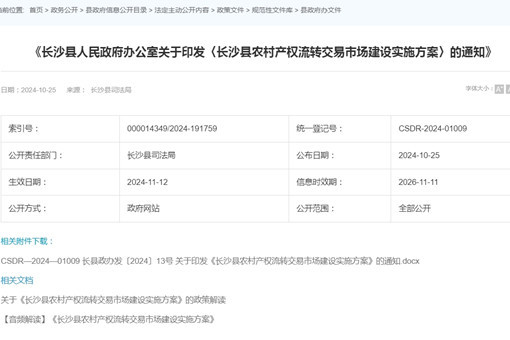 长沙县农村产权流转交易市场建设实施方案