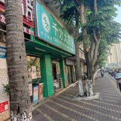 海南海口市龙华区海垦路56号西侧沿街铺面1段103号房铺面50.7㎡招租