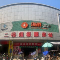 海南省直辖县澄迈县中山路西侧瑞溪供销商厦第三层750㎡房屋招租