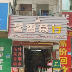 文昌市文城镇沿江社区居委会110㎡铺面出租