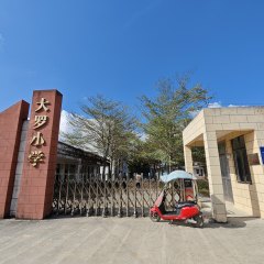 省直辖县屯昌县南吕镇大罗小学8.4亩闲置校舍出租