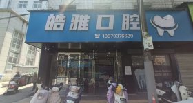 德兴市银城街道银泉社区居民委员会银泉社区银城中路322号61.28㎡店面出租
