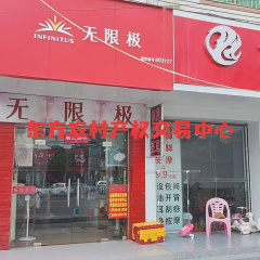 海南省直辖县东方市八所镇解放西路北侧土产有限公司商住综合楼一至二层共90.88㎡商铺出租