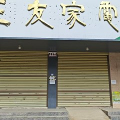 高安市筠阳街道南门村委会临路商铺