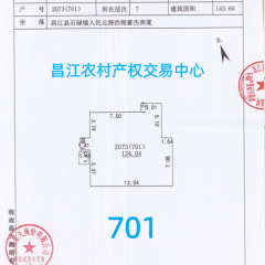 省直辖县昌江黎族自治县石碌镇豪杰商厦701号房143.60㎡出租