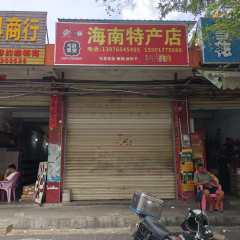 省直辖县屯昌县屯城镇供销东路南侧36㎡商铺出租