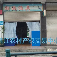 省直辖县昌江黎族自治县石碌镇原县粮食局招待所4号商铺面积23㎡出租