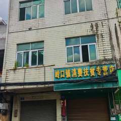 海南省直辖县定安县岭口镇永达街36号畜牧站一楼86.24㎡商铺出租