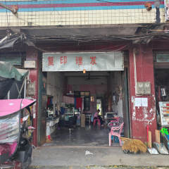 省直辖县屯昌县南坤镇黄岭墟黄新二路44㎡铺面（原复印理发店）