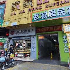 省直辖县澄迈县老城镇澄江北路46号东起第一格旁18平方米铺面出租项目