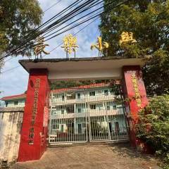 袁州区寨下镇长乐村委会长乐小学
