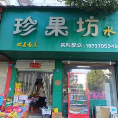 高安市筠阳街道关下社区居委会天宇物业管理有限责任公司锦惠南路筠泰怡居北起2号店面