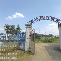 丰城市洛市镇庄田村委会小学校舍及附属场地