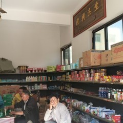 高安市灰埠镇钧山村委会幸福超市
