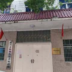 德兴市银城街道岁寒山社区居民委员会原财政所办公大楼一楼20㎡一间房屋出租